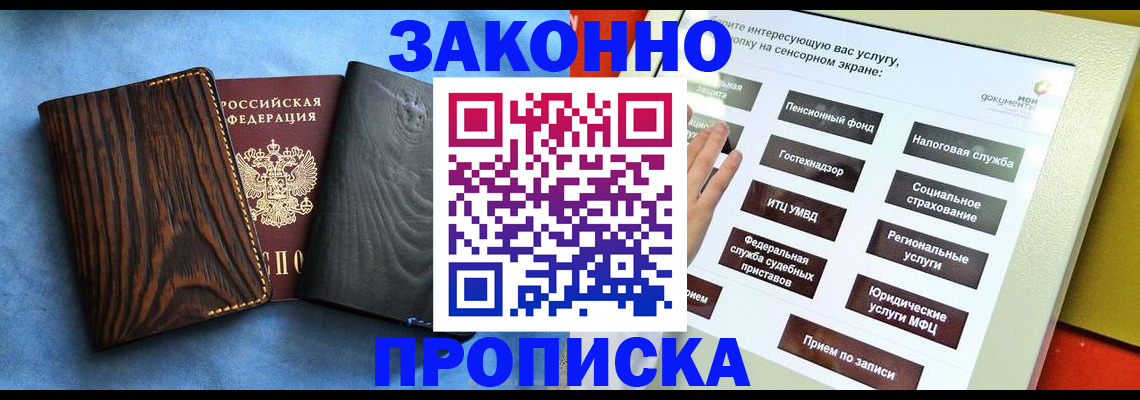 прописка регистрация в Глазове