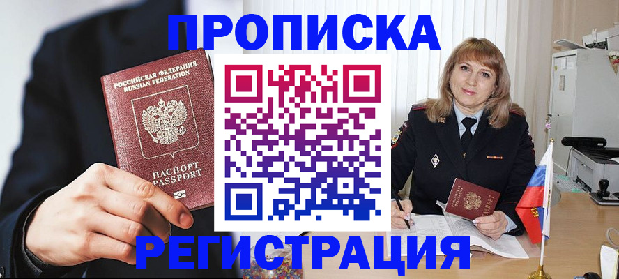 прописка законно в Глазове