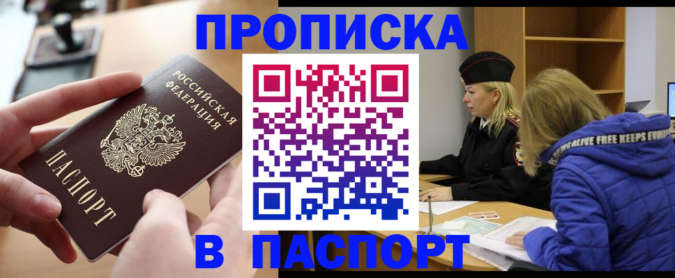 временная регистрация для школы в Глазове