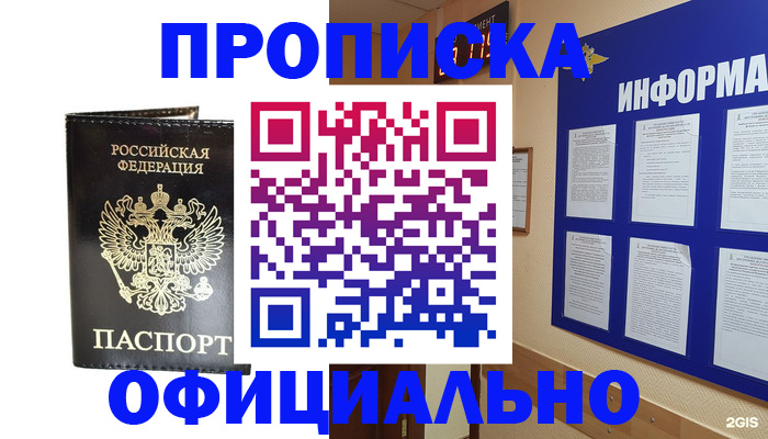 где прописаться в Глазове